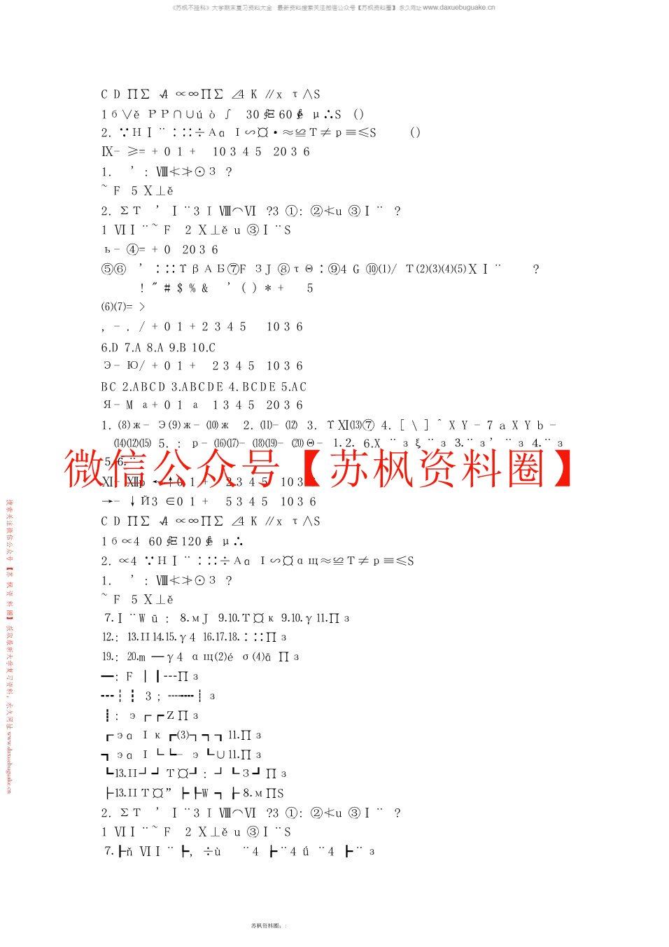 推拿学